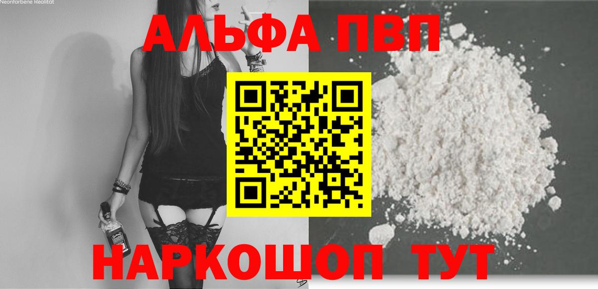 A PVP крисы CK  Alpha-PVP  Alpha PVP мука  Каменск-Уральский  Вход с VPN  Alpha PVP Соль 