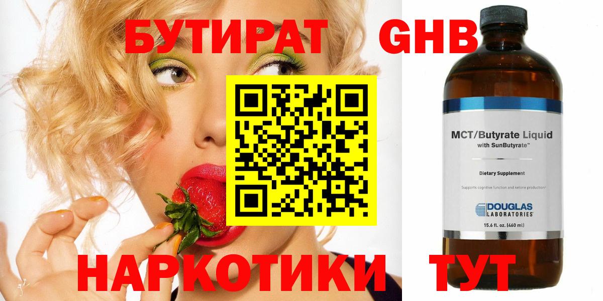 БУТИРАТ GHB  Вход с VPN  Каменск-Уральский 