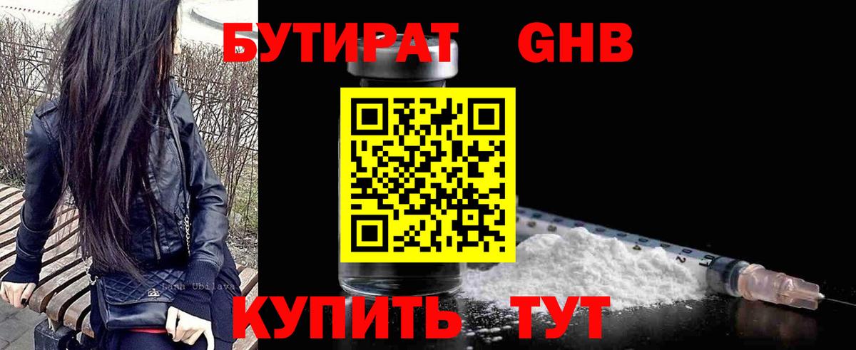 БУТИРАТ жидкий экстази Каменск-Уральский