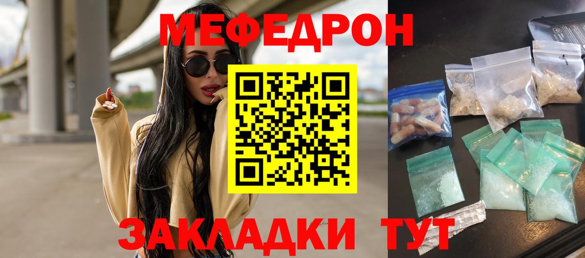 Меф  Вход с VPN  Каменск-Уральский  Меф мука 